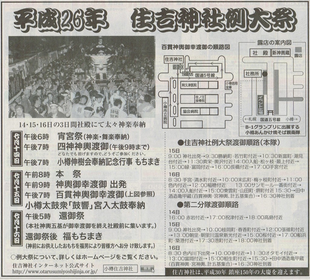 住吉神社例大祭新聞広告