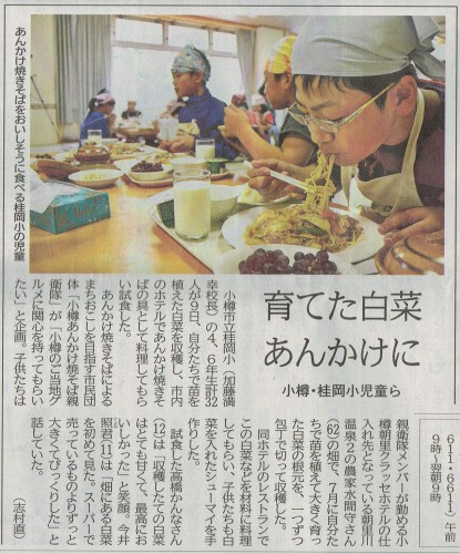 2014年9月10日付北海道新聞朝刊小樽後志面にも掲載していただきました