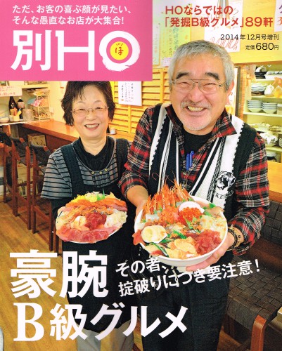 別冊HO2014年12月増刊号表紙